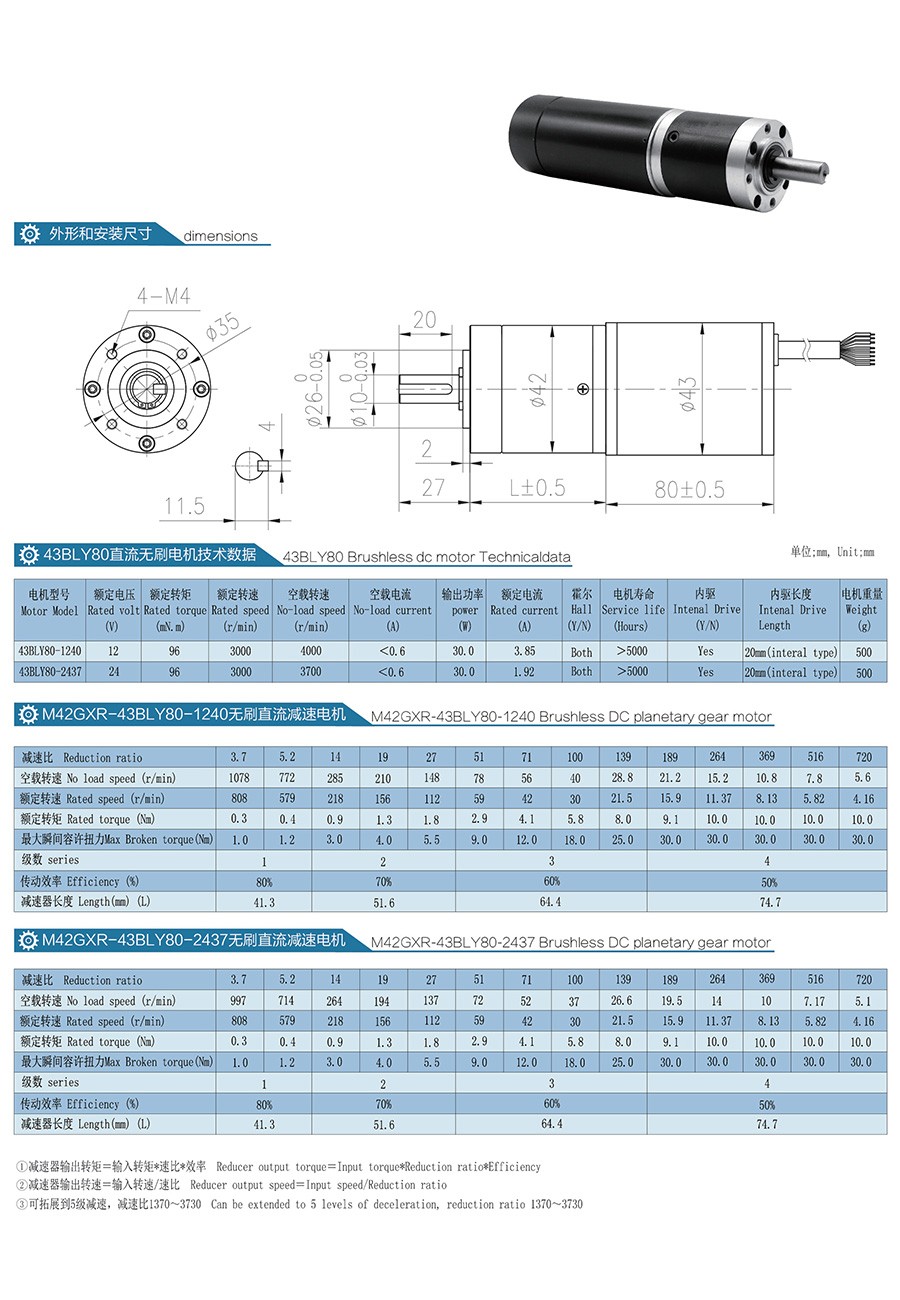 无刷直流行星减速电机M42GXR43BLY.jpg