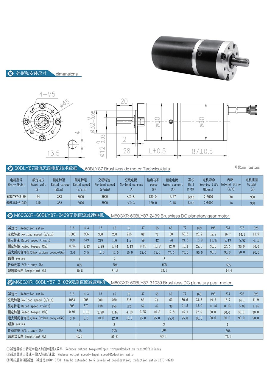 无刷直流行星减速电机M60GXR60BLY.jpg