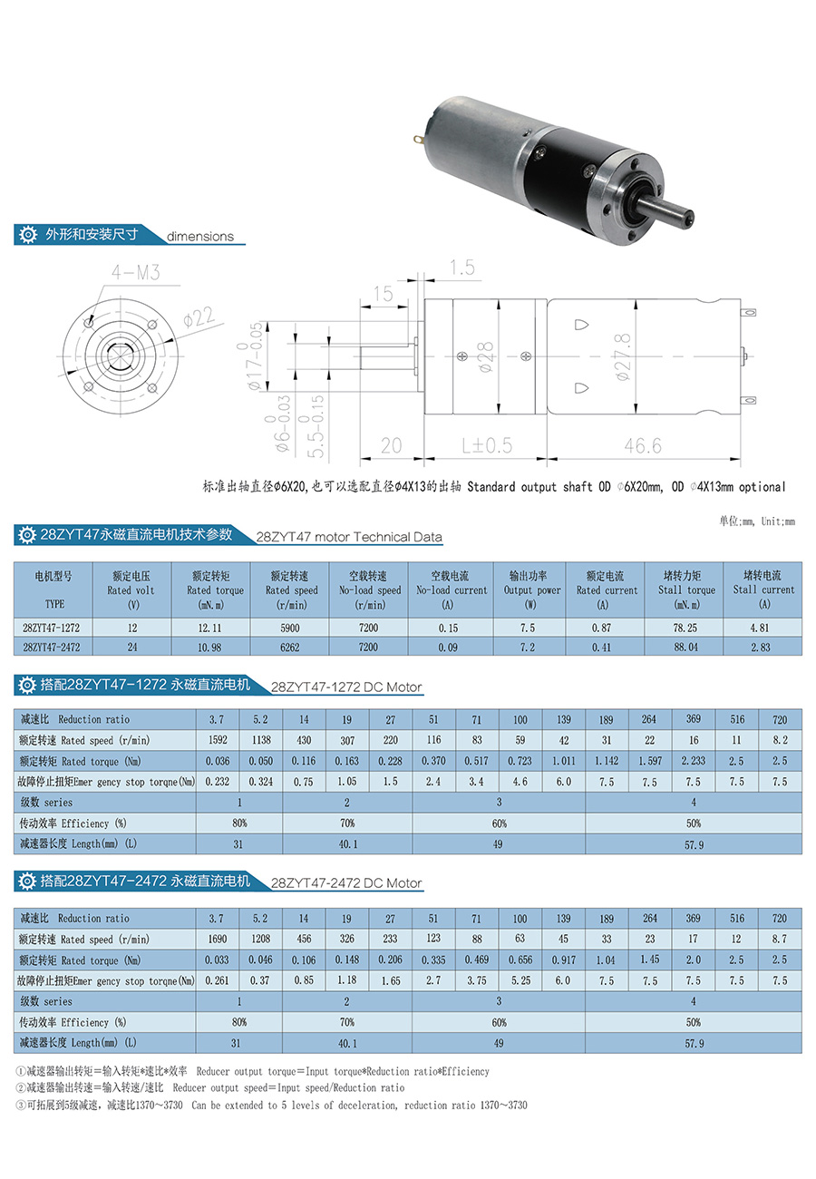 永磁直流行星减速电机M28GXR28ZYT47.jpg