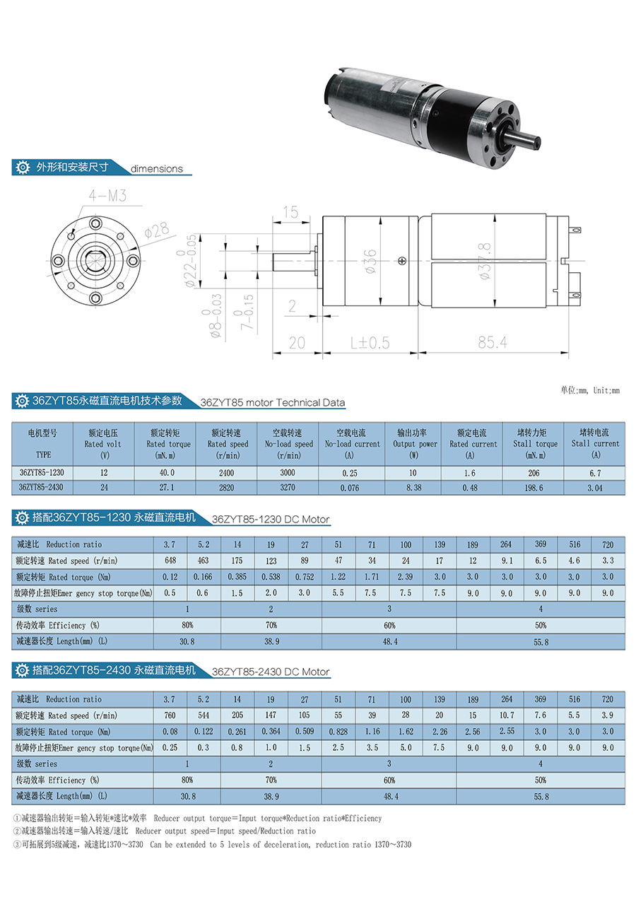 永磁直流行星减速电机M36GXR36ZYT85.jpg