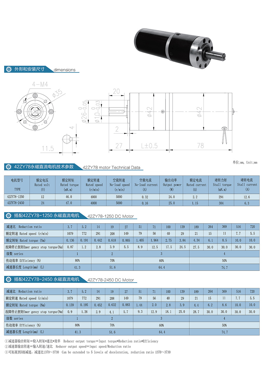 永磁直流行星减速电机M42GXR42ZY78.jpg