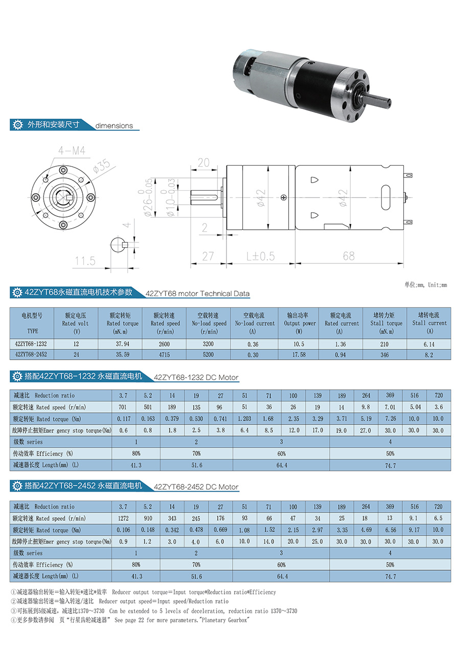 永磁直流行星减速电机M42GXR42ZYT68.jpg