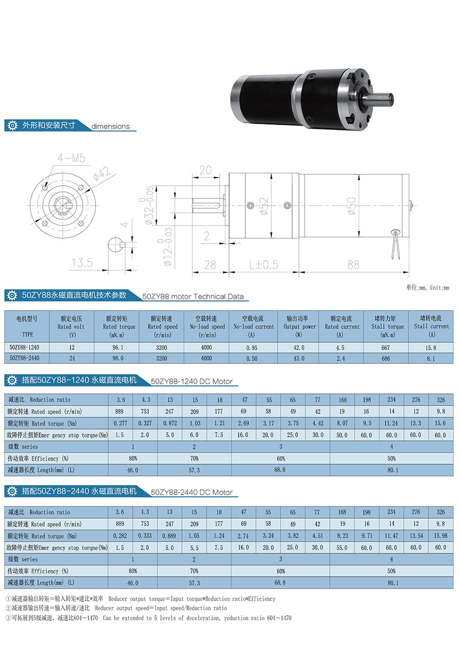 永磁直流行星减速电机M52GXR50ZY88.jpg