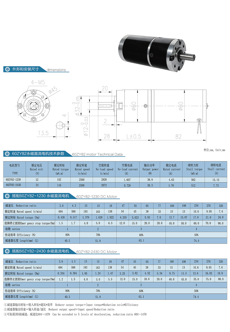 永磁直流行星减速电机M60GXR60ZY82.jpg